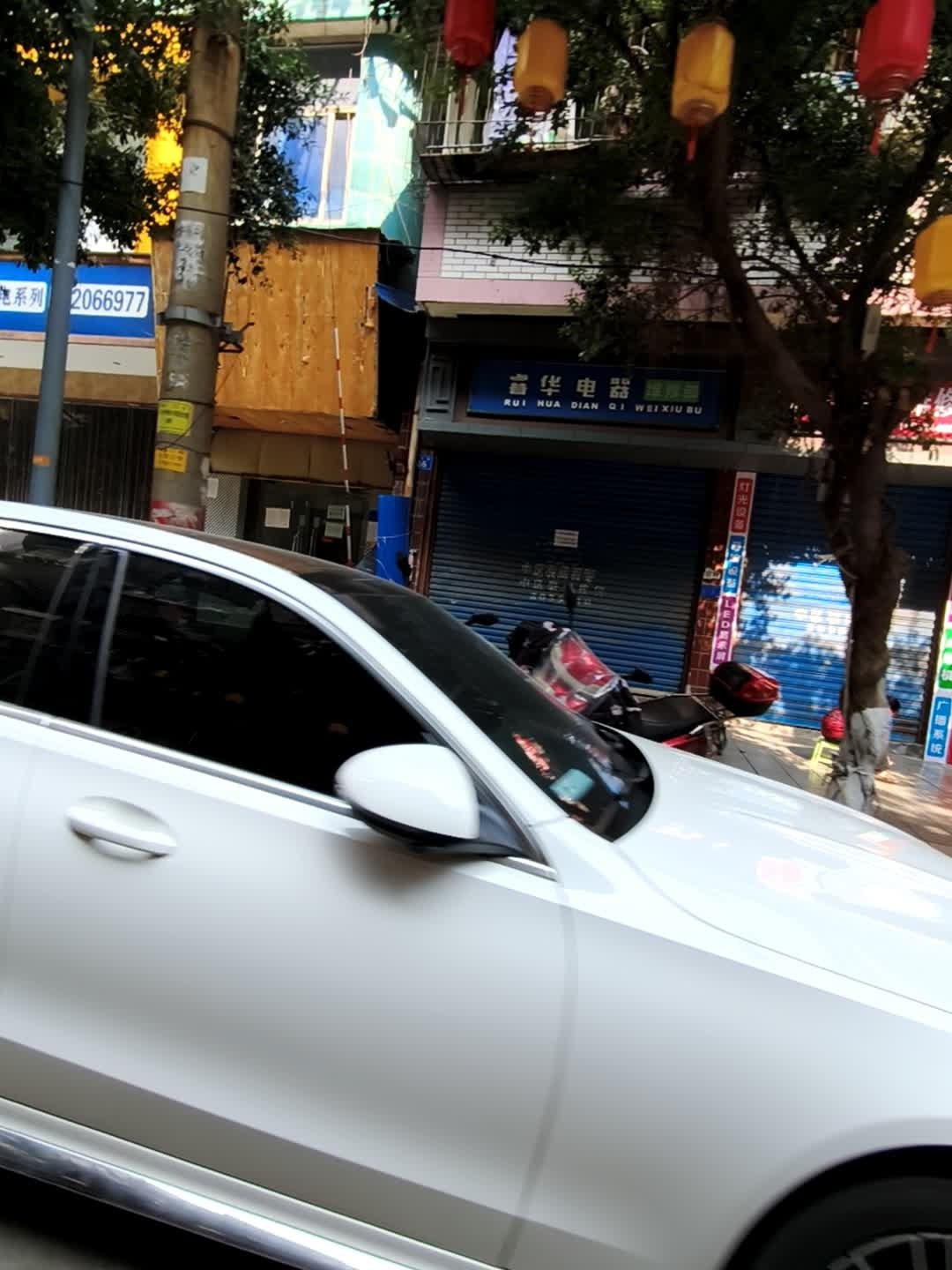睿华电器维修部