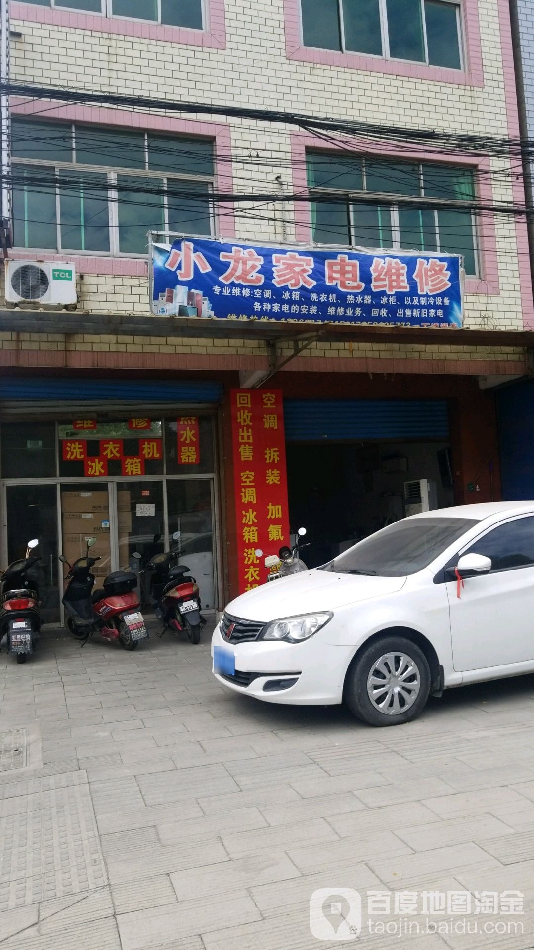 小龙家电维修