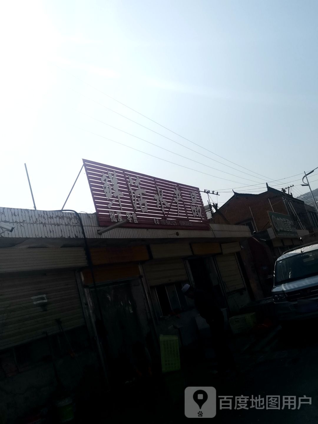 临夏县鲜活水产品批发零售店