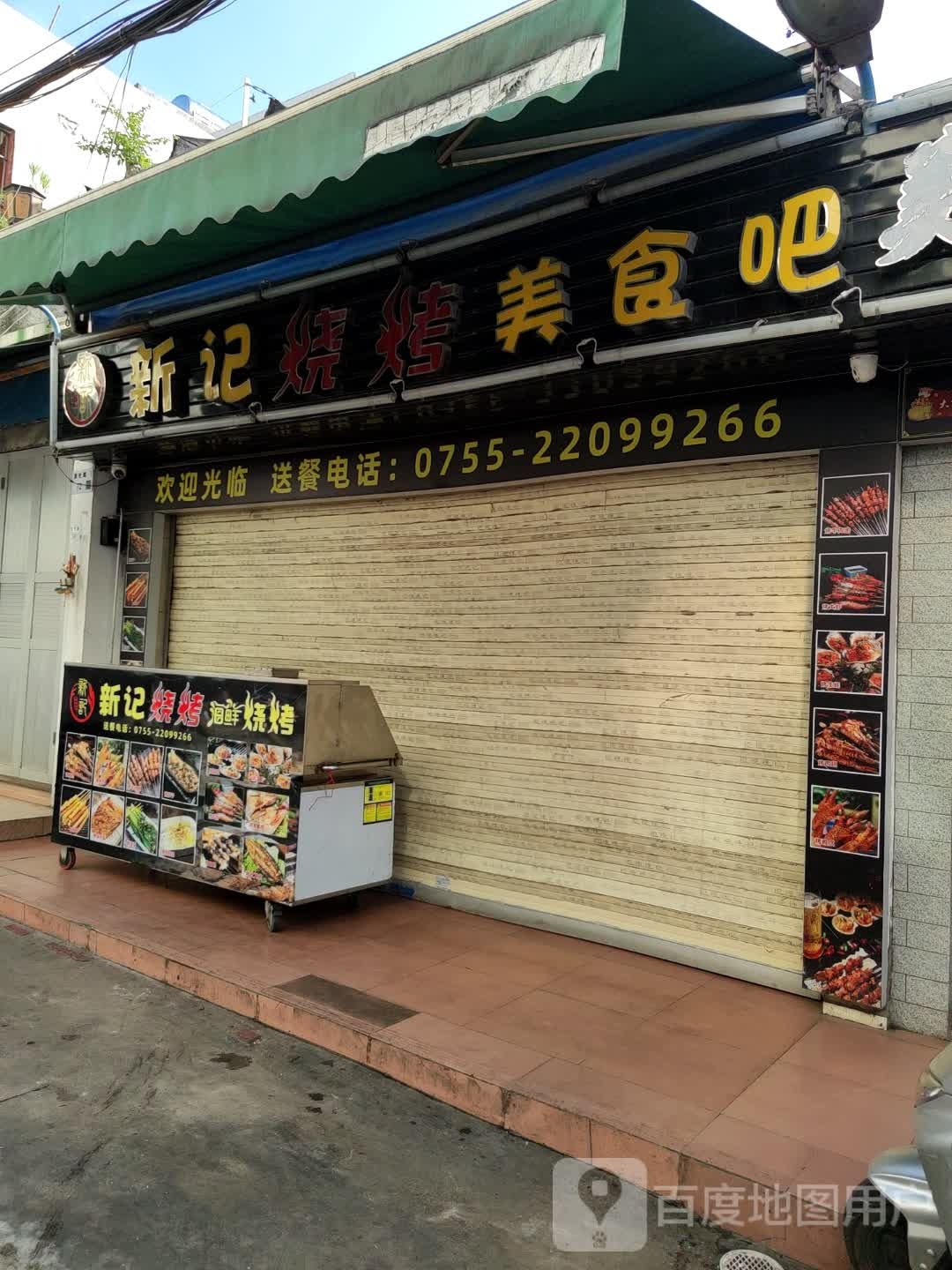 新记烧烤美食吧(旅社路店)