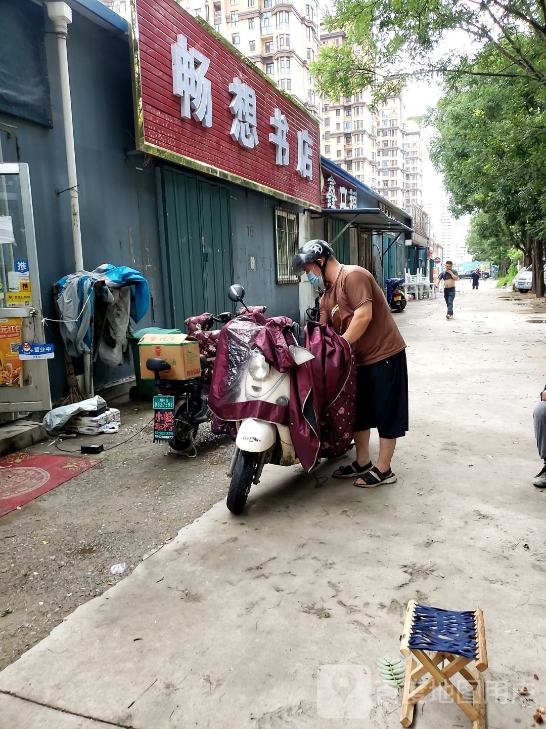 过想薇畅抗书店