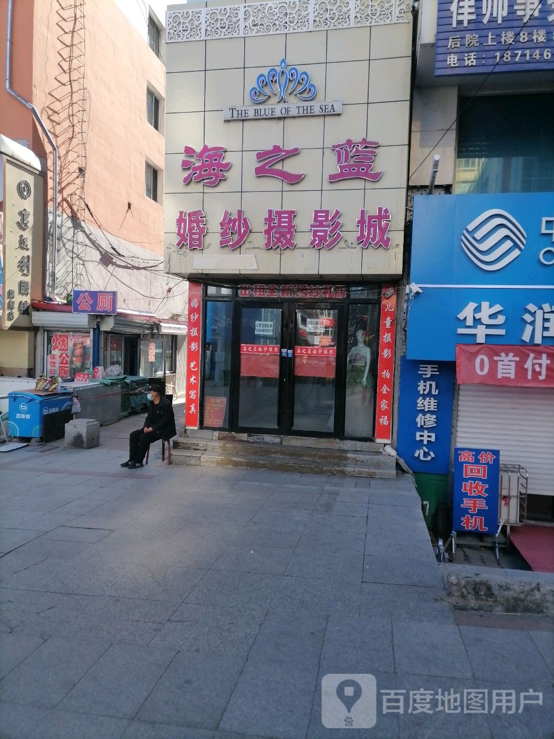 海之蓝婚纱摄影影城(世纪电脑城店)