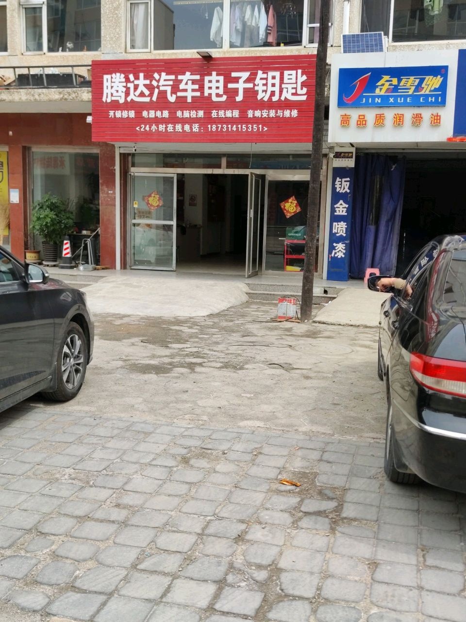 腾达汽车电子钥匙