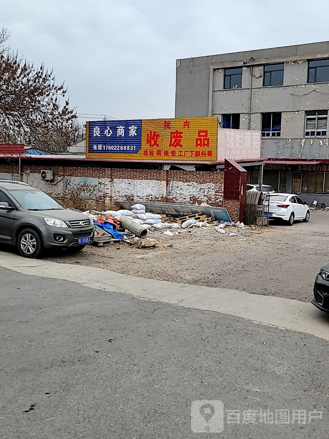 良心商家