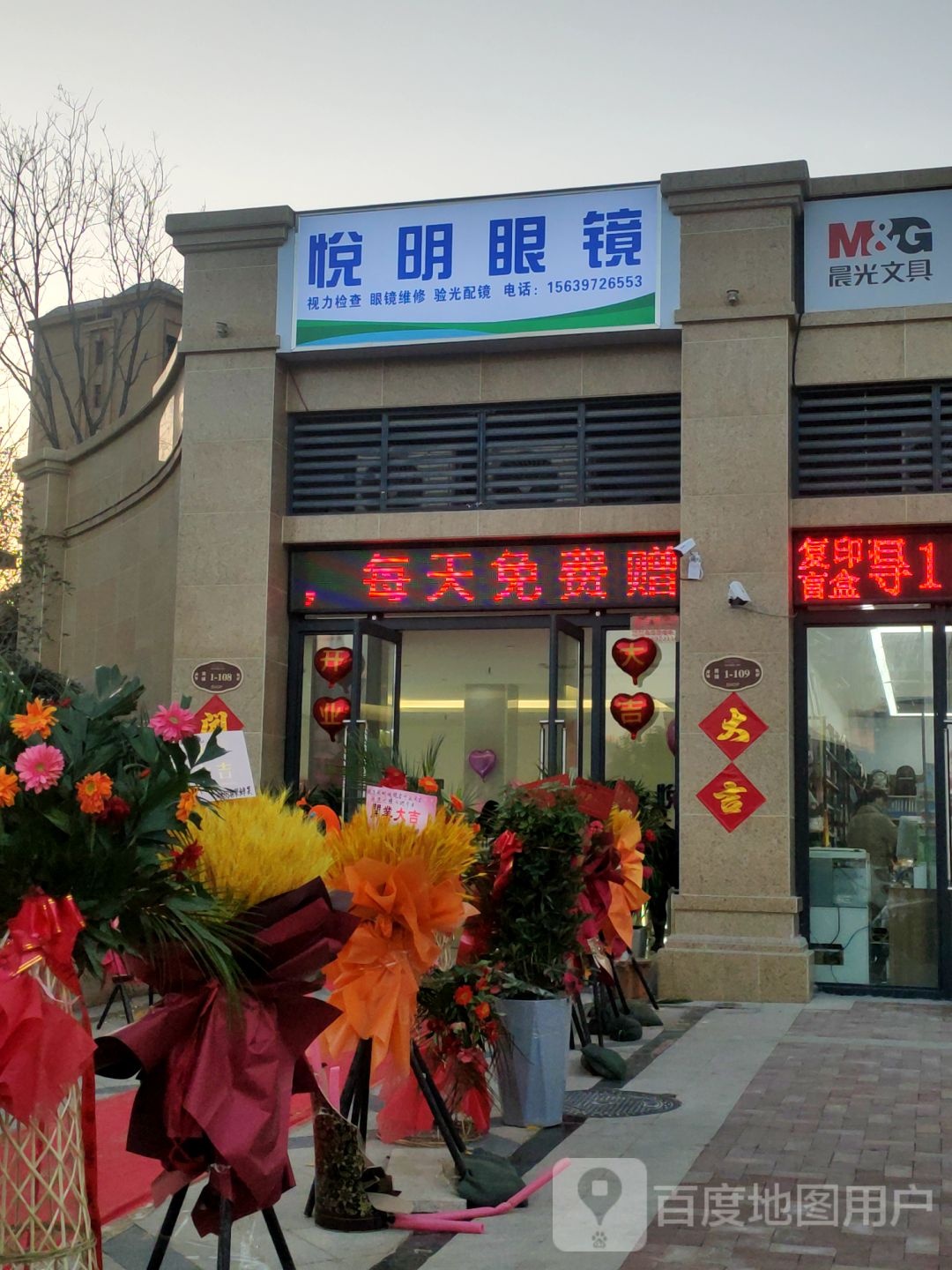 荥阳市悦明眼镜(裕丰巷店)