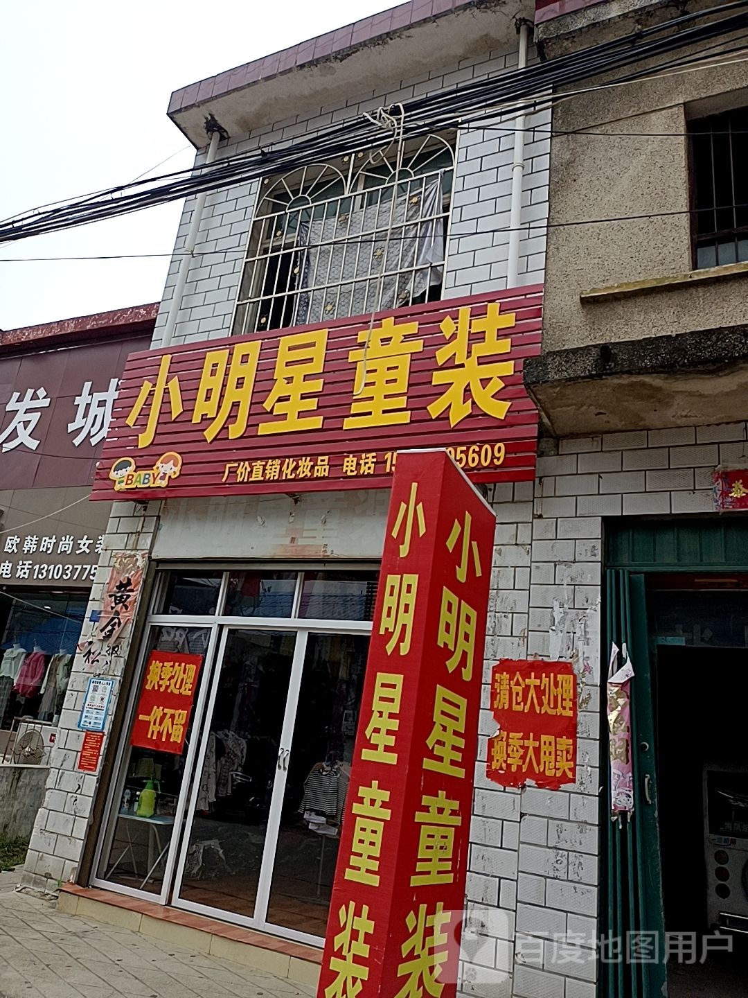 小明星童装店