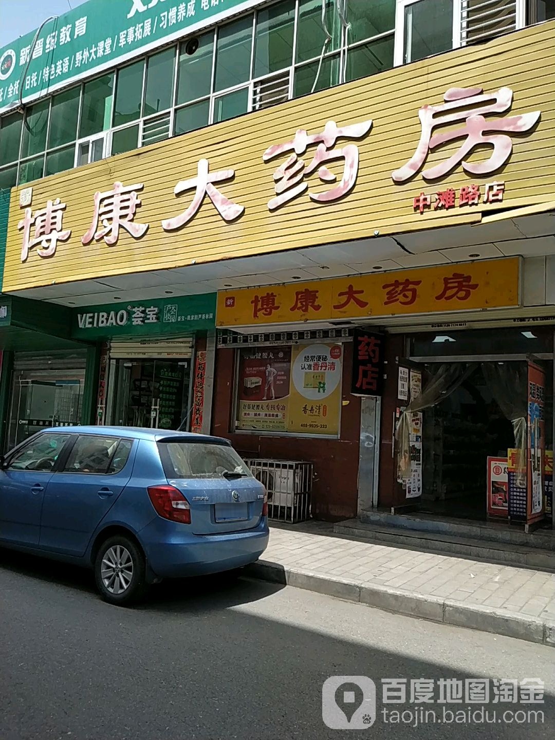 博康大药房(中滩路店)