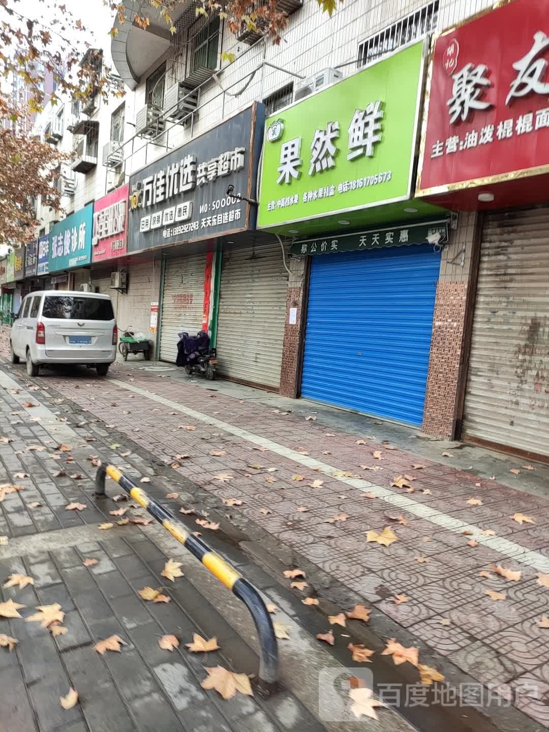 香港磁立瘦养生减肥连锁(咸阳店)