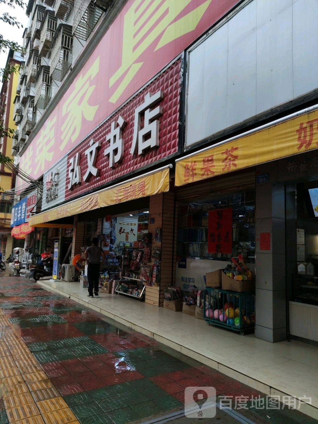 龙川县弘文书店(山深线店)