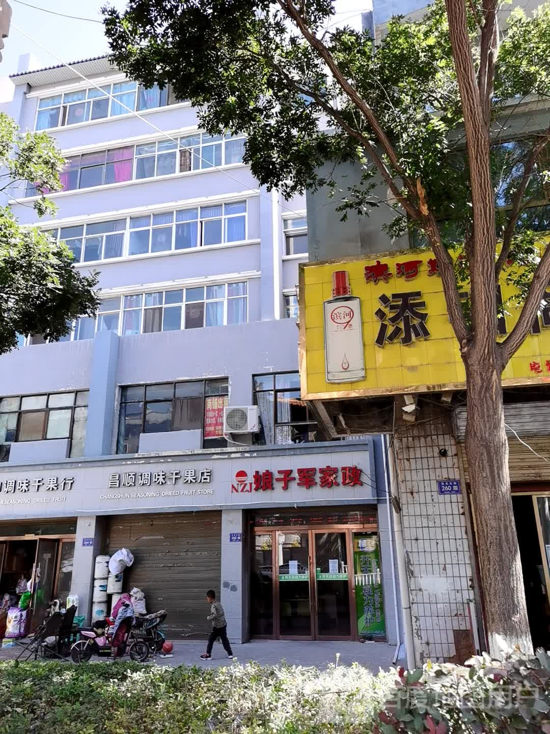 娘子军家政(今朝店)