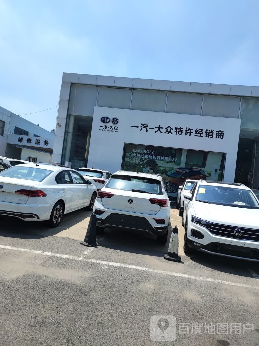 维修服务