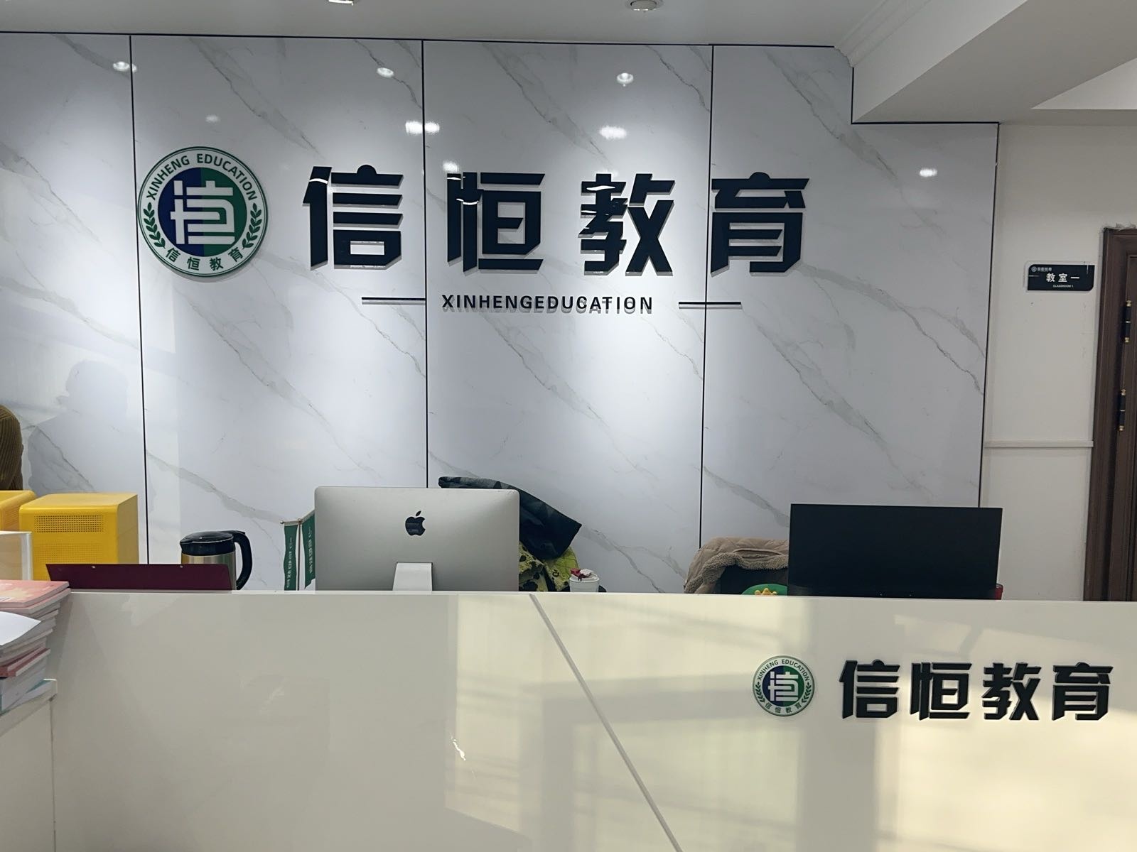 信恒教育