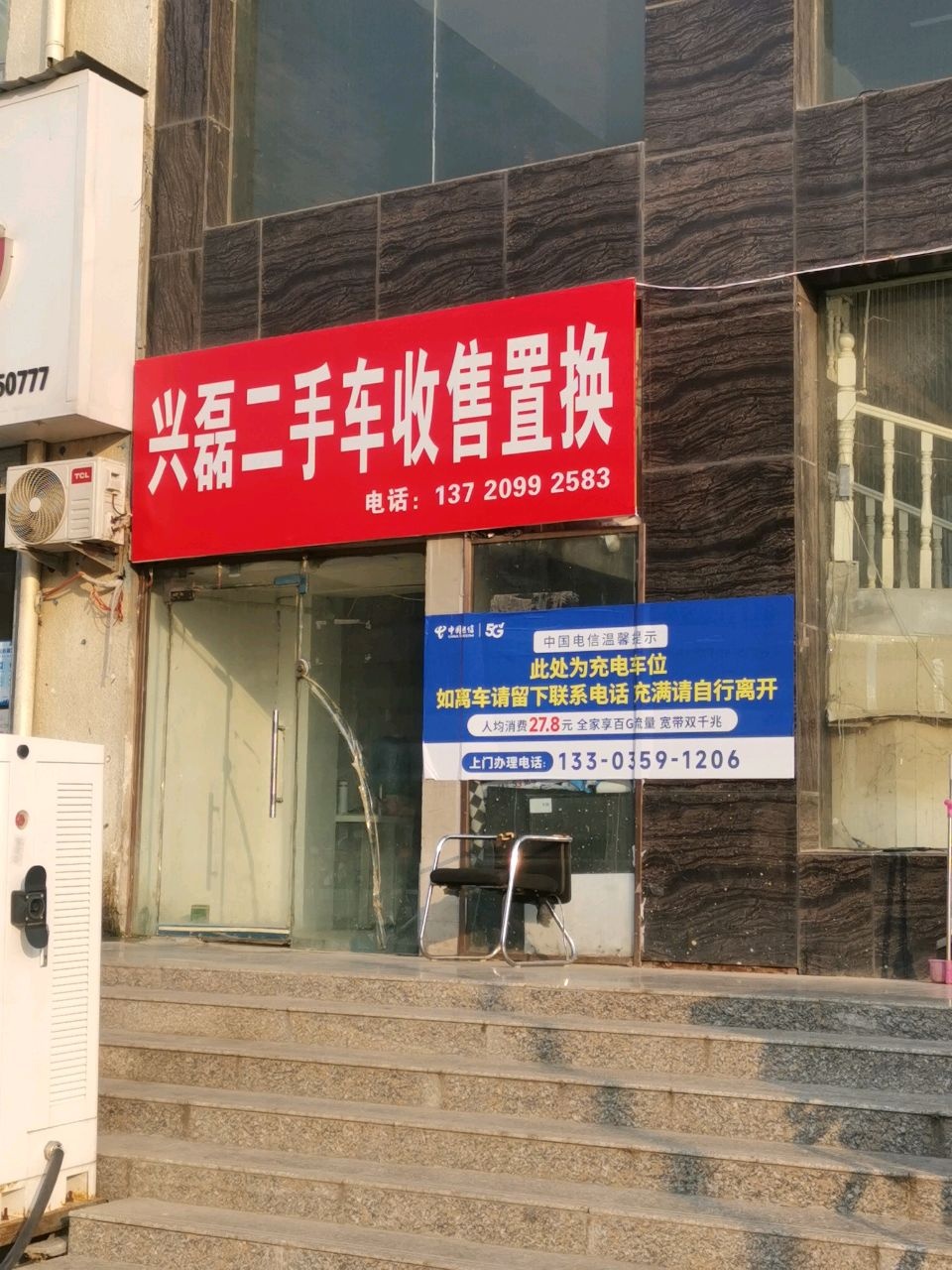 兴磊二手车收售置换