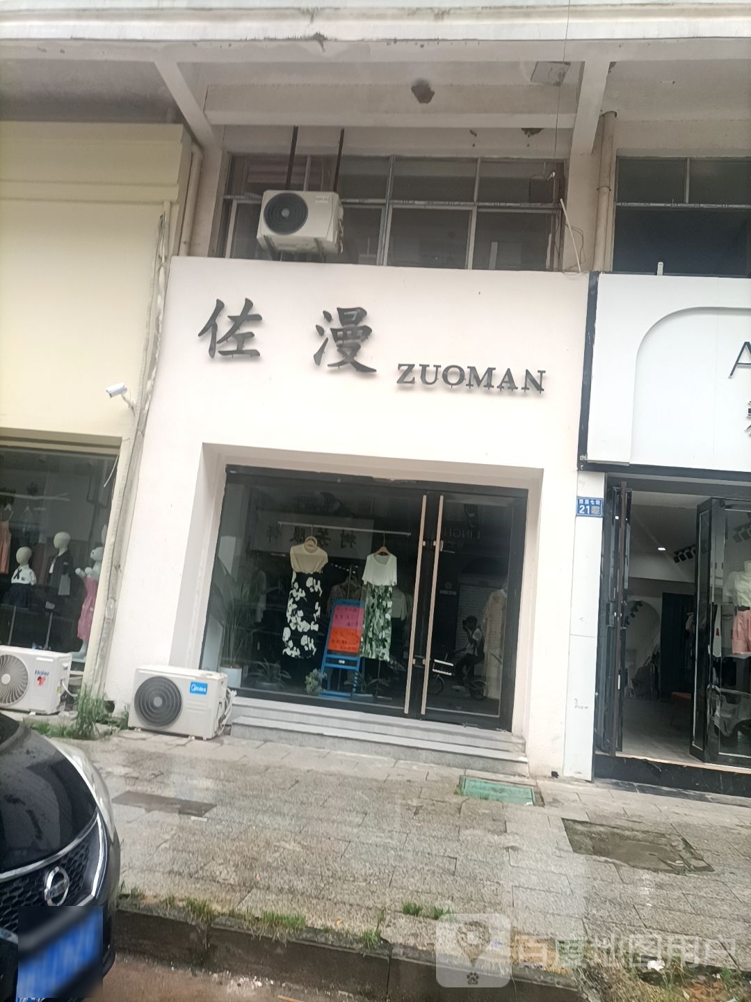 淮滨县佐漫(西亚丽宝广场滨城商业中心北店)