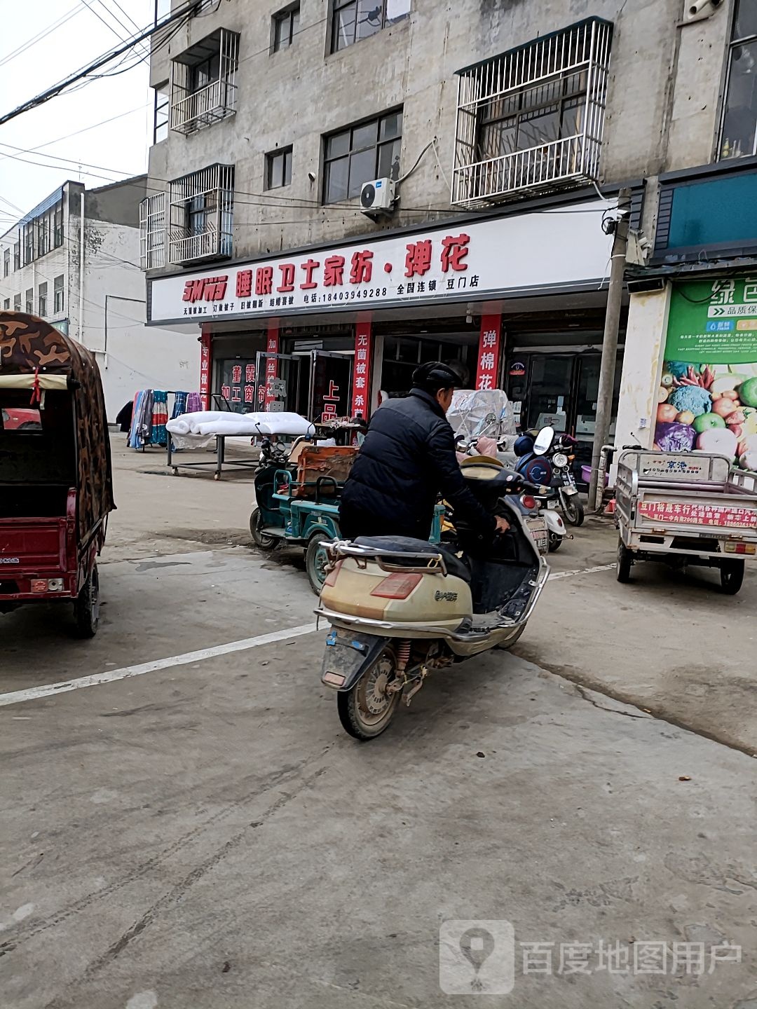 项城市睡眠卫士家纺·弹花全国连锁(豆门店)