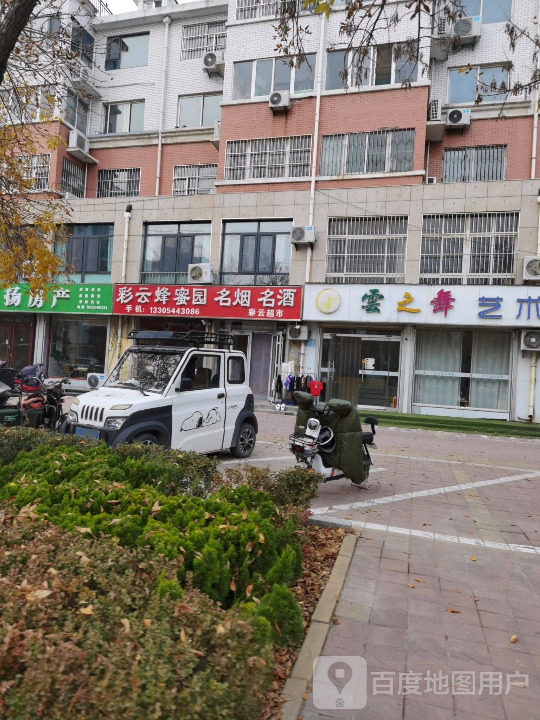 彩云蜂密园超市