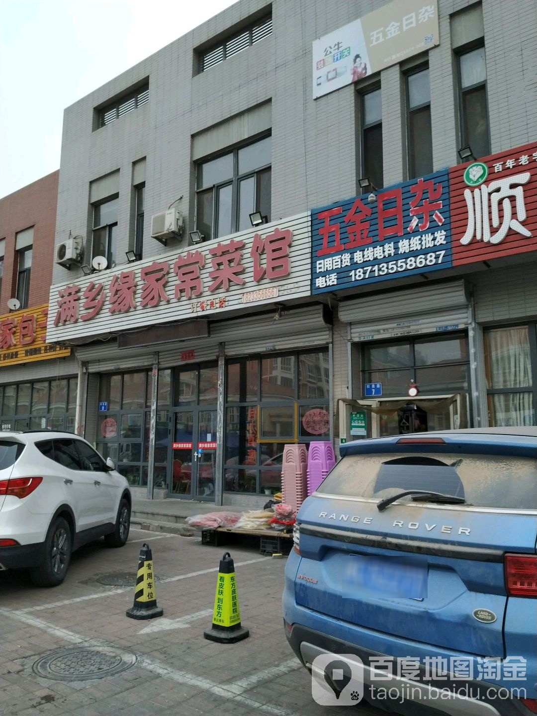 无尽日杂(和美路店)