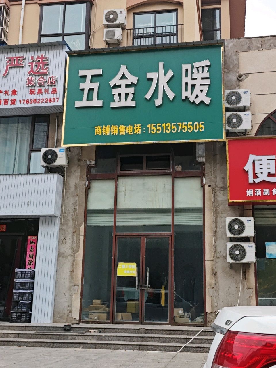 五金水暖