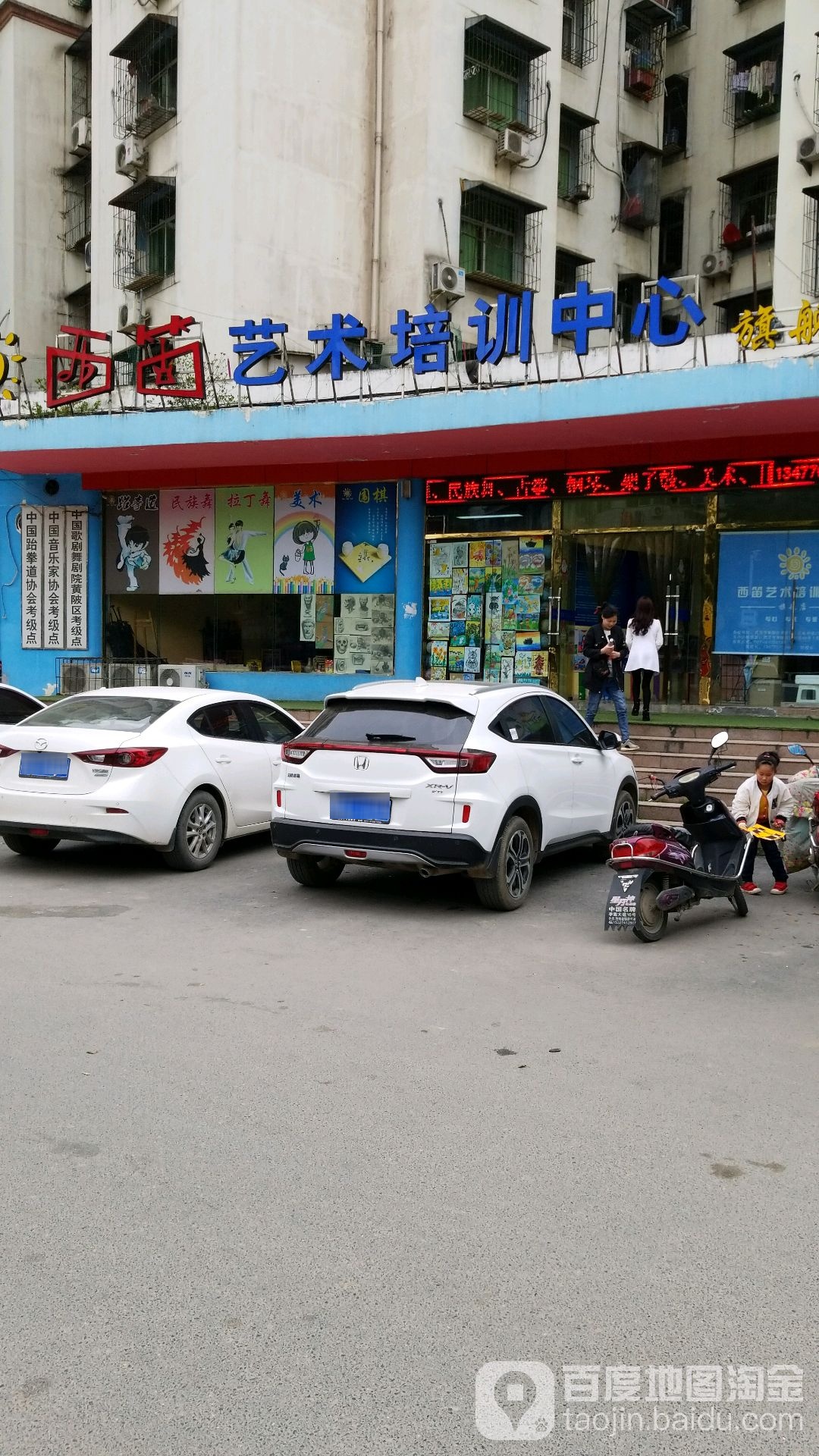 西笛艺术培训中心