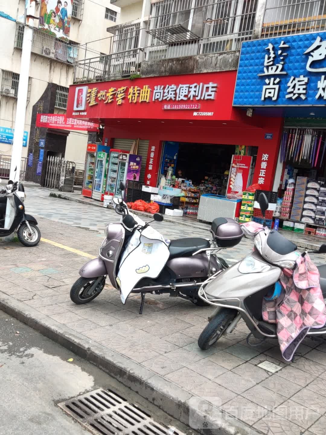 泸州老窖特曲(环城南路店)