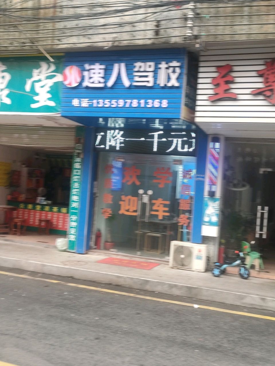 速八驾校