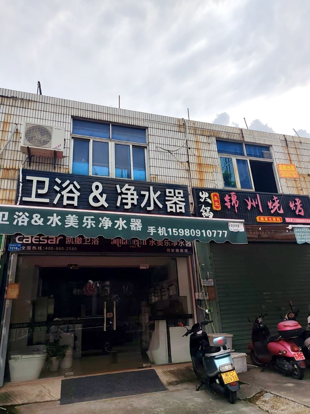 卫浴&净水器(同安店)