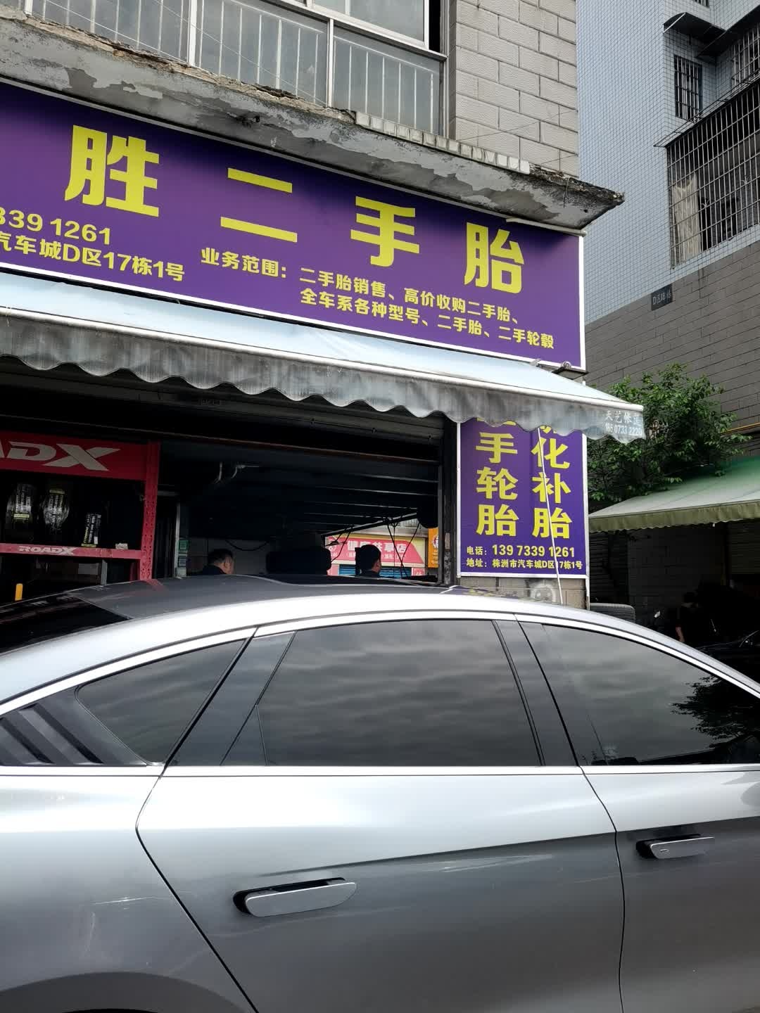 博胜二手胎