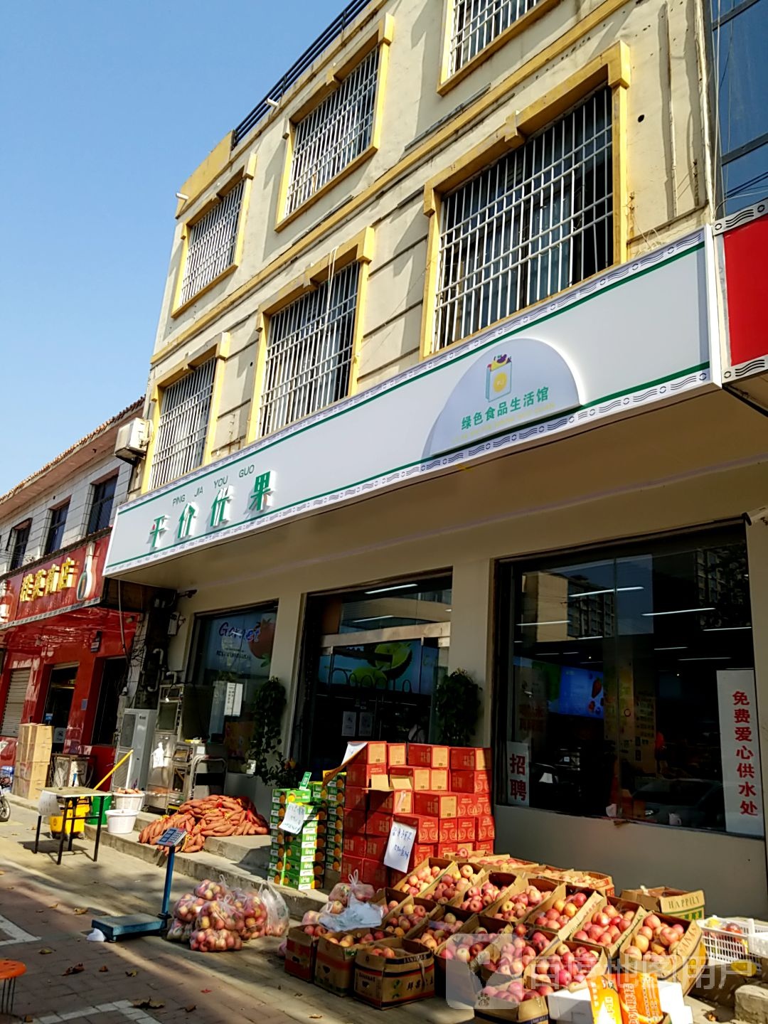 平价优果(任县店)