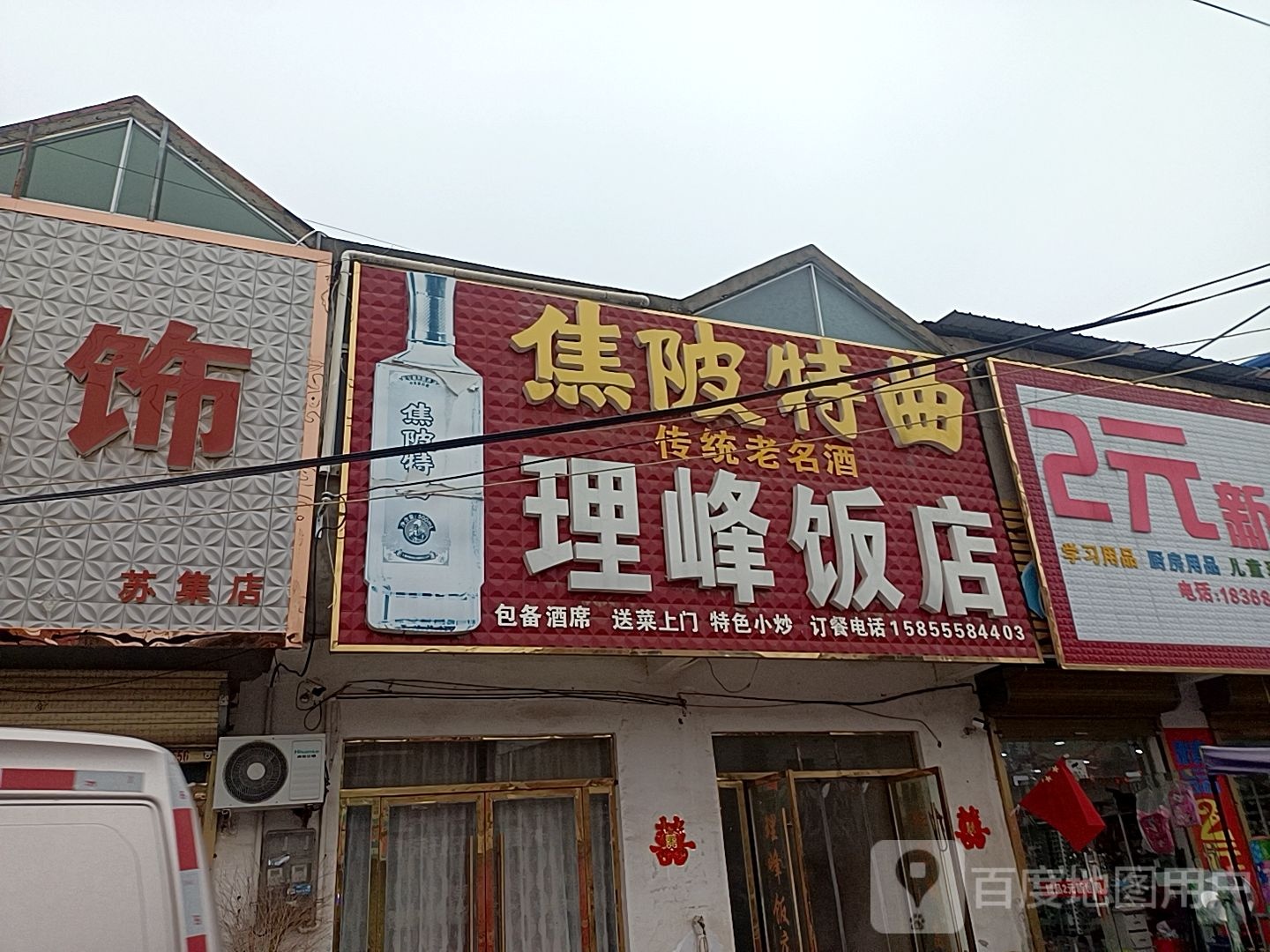 理峰饭店