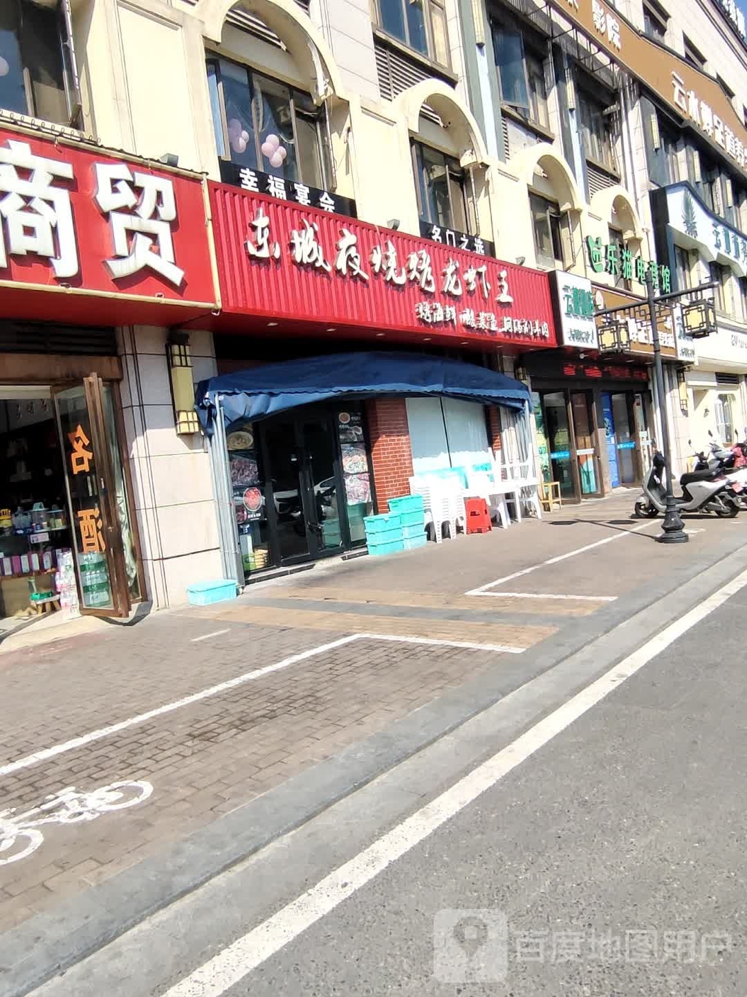 东城夜海鲜烧鸡