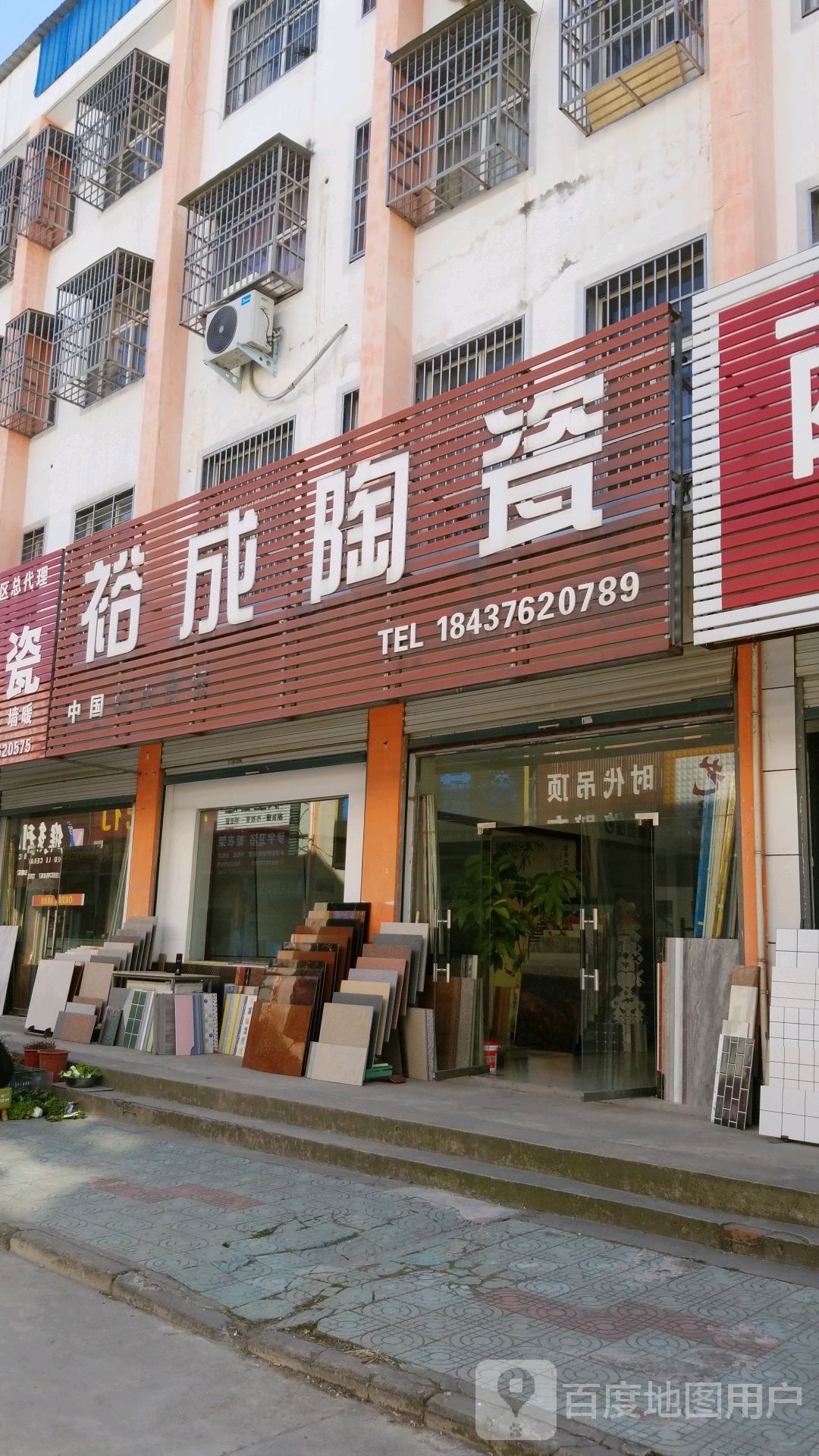 固始县中国裕成陶瓷(王审知大道店)