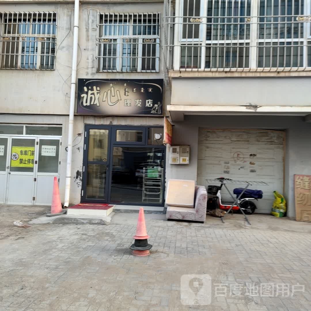 诚心理发店