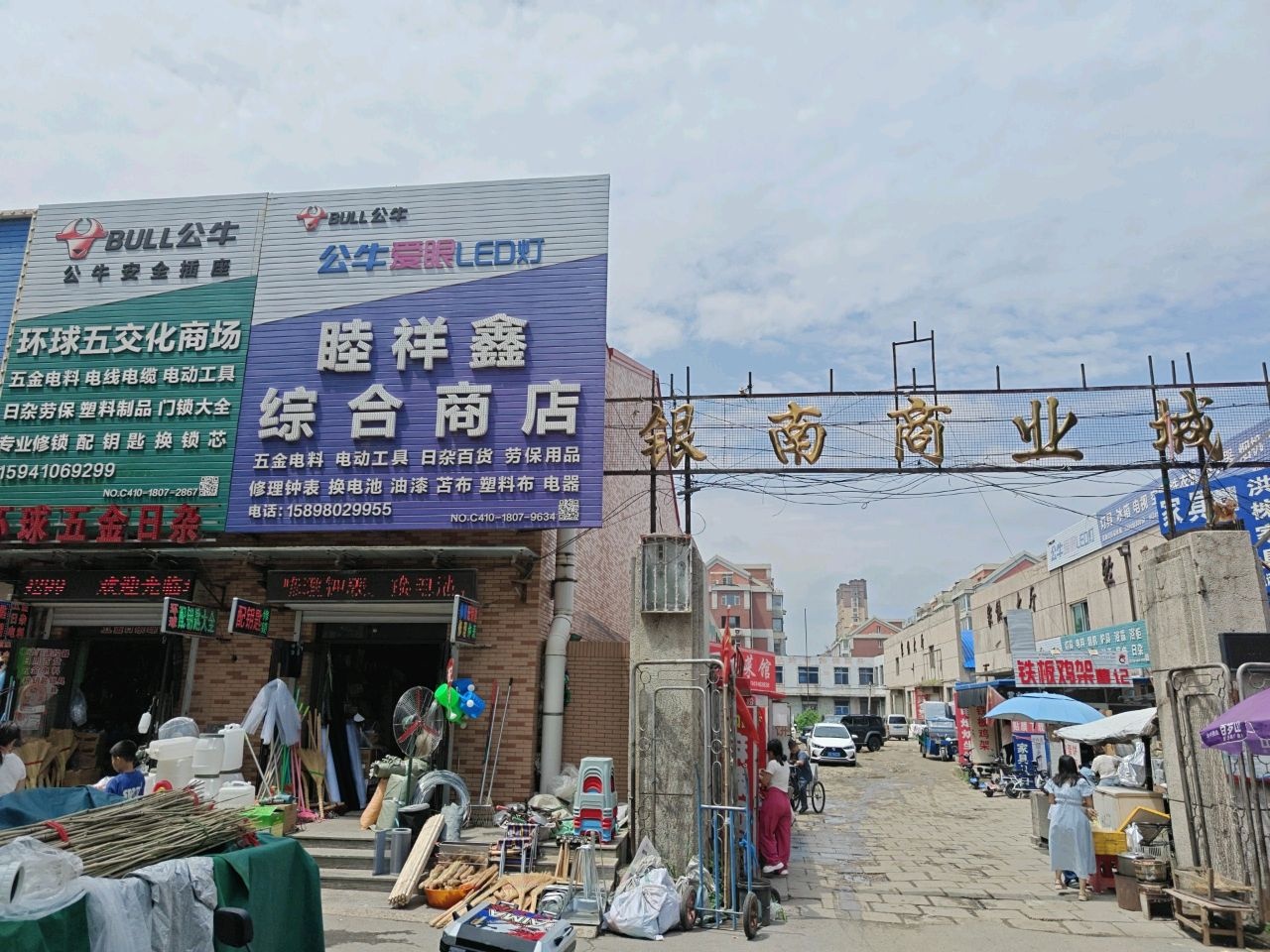环球五交化商场(银南商业城店)