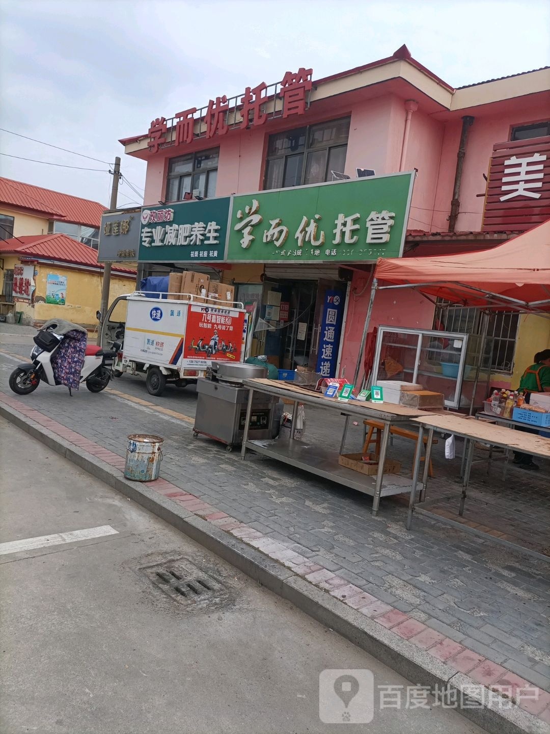 玫丽坊专业减肥养生(下口店)