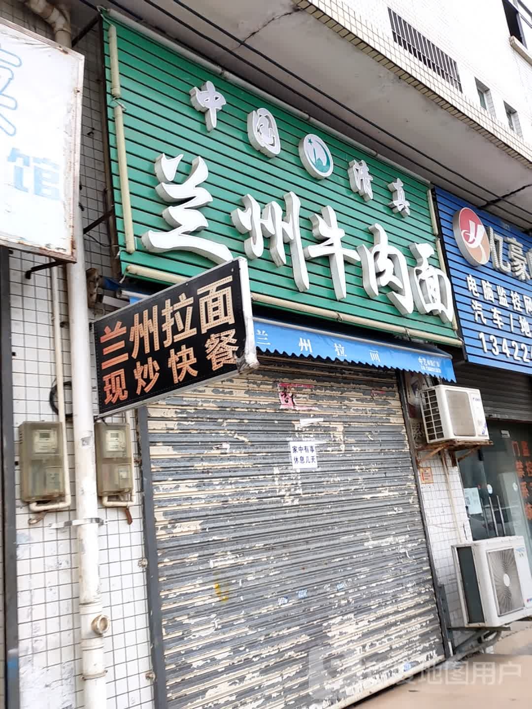 中国清真兰州牛肉面(鱼林店)