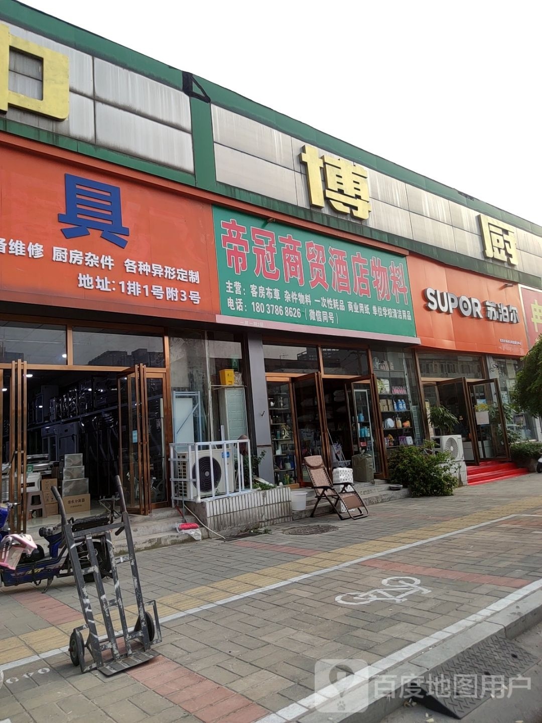 苏泊尔(凤凰路店)