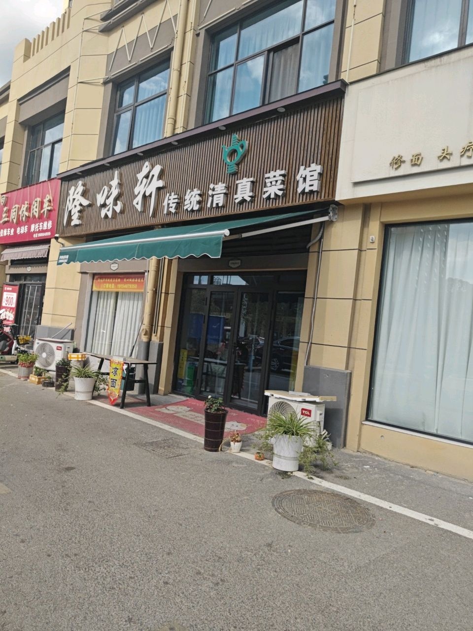 隆味轩传统清真菜馆(明珠佳园店)