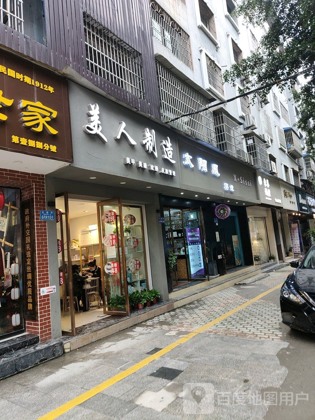 太阳风烫染会所(名豪街店)