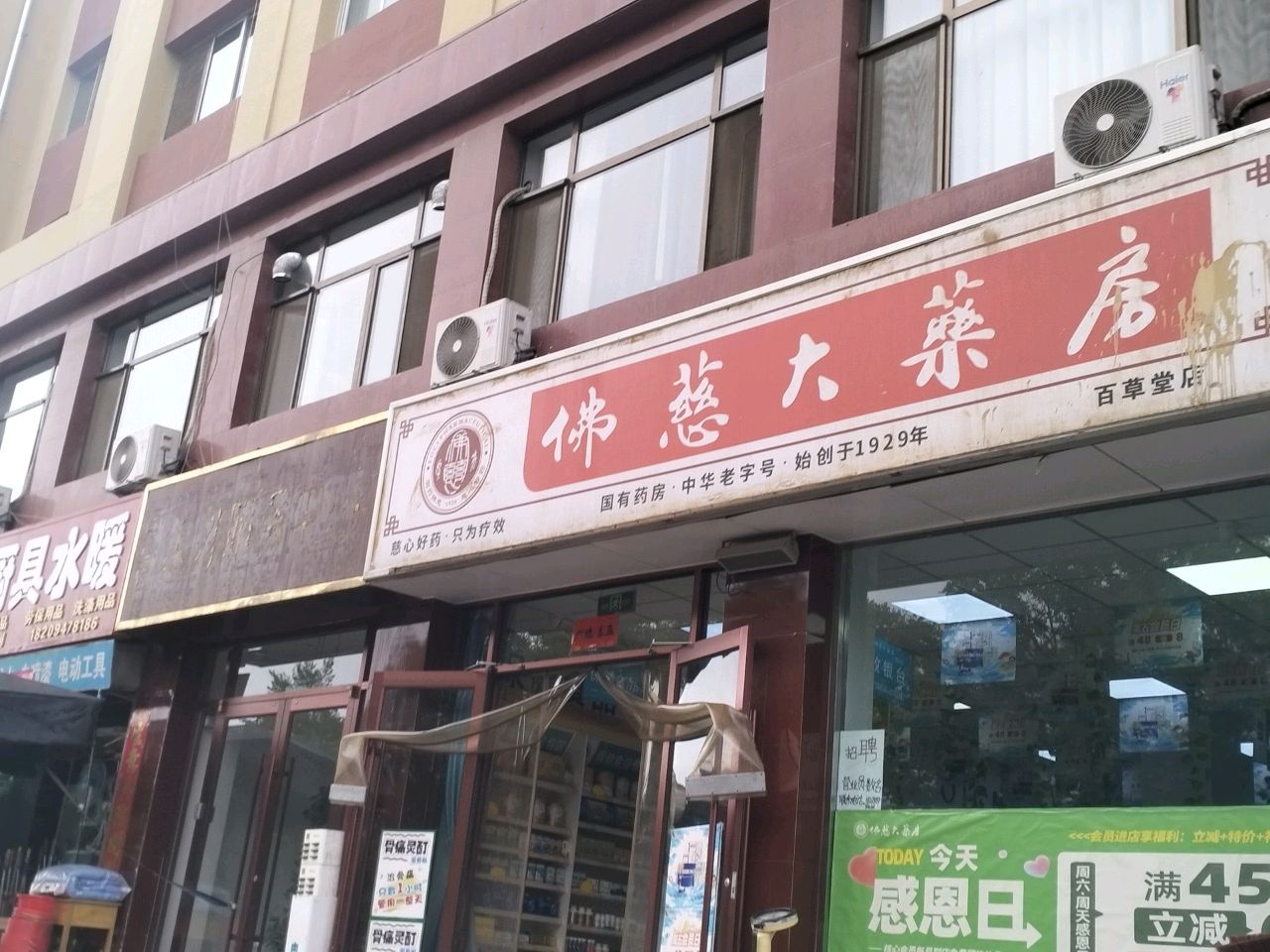 百草堂(阳光市场迎宾东路店)