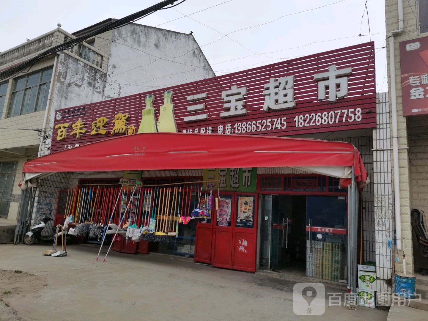 香宝超市(G104(旧)店)
