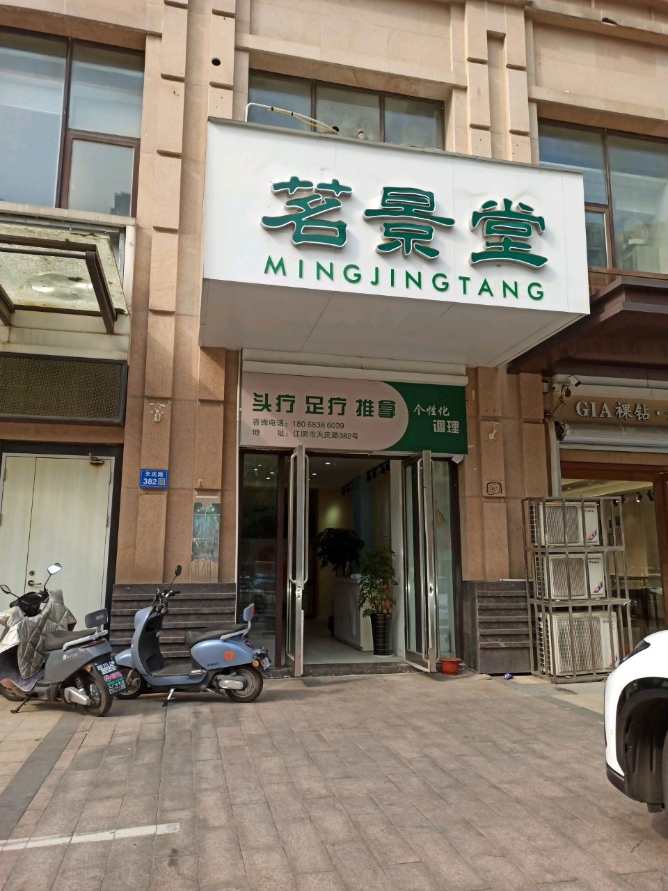 茗景堂·推拿·养生调理(万达店)环境