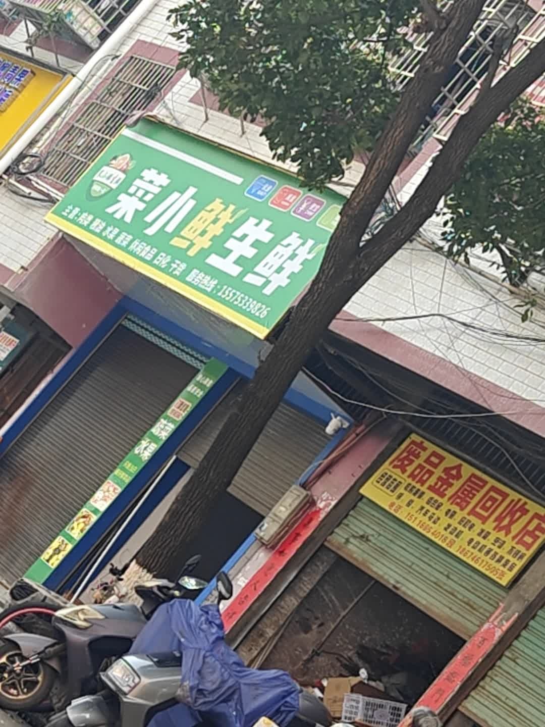 废品金属回收店