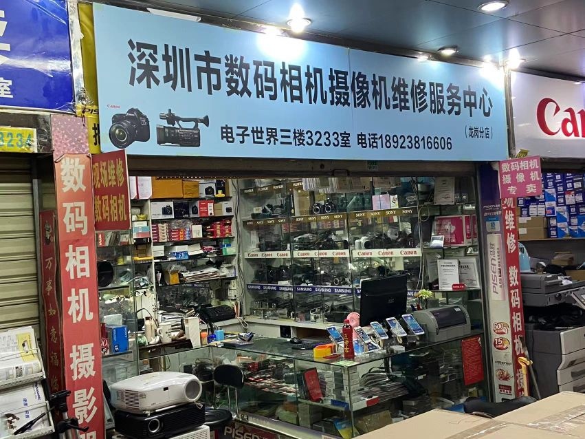 深圳市数码相机摄像机维修服务中心(龙岗分店)