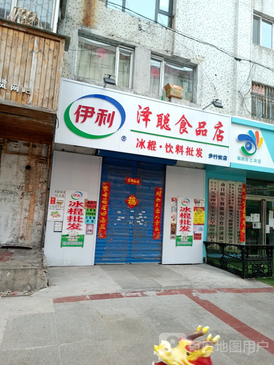 泽聪食品商店