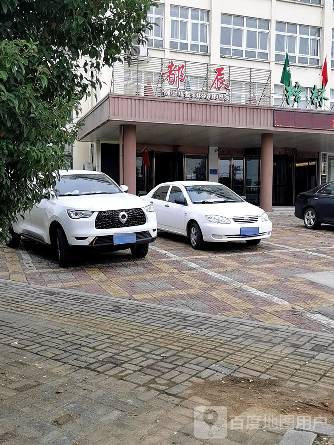 都辰大酒店