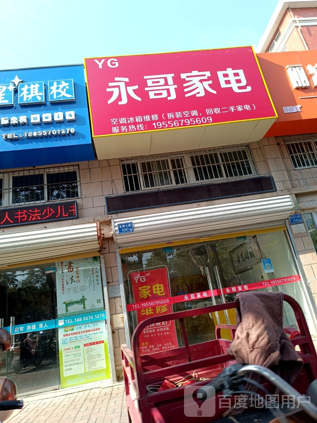 永哥家店