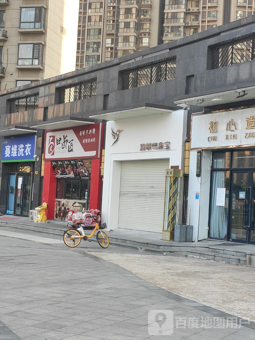 翡翠鸟珠宝(方圆店)