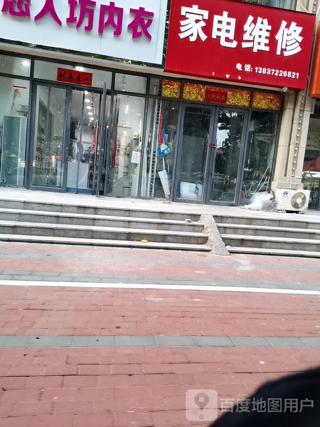 家店维修