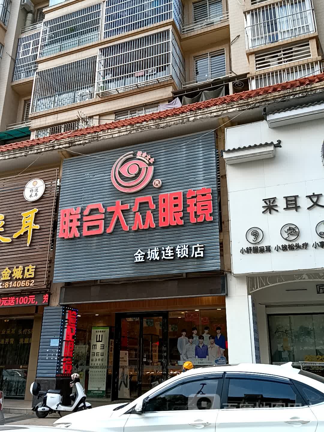 联和大众眼镜(揭阳天虹购物中心店)