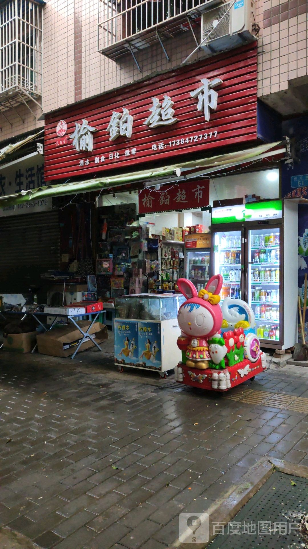 榆铂美食